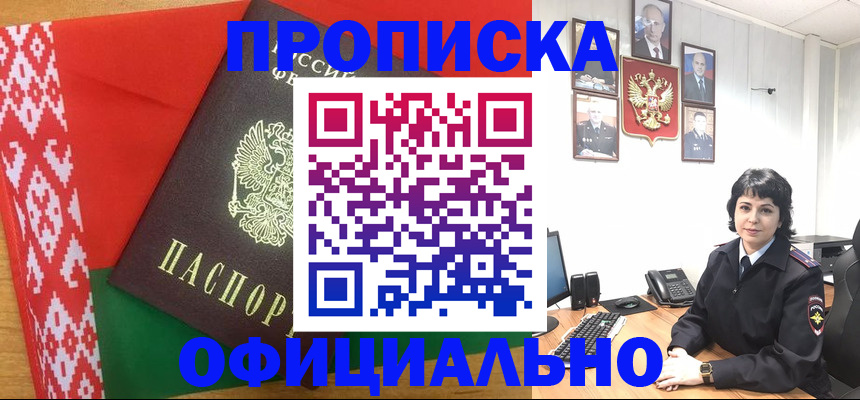 прописка для работы в Сургуте