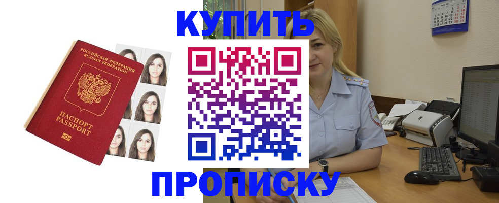 прописка штамп в Сургуте